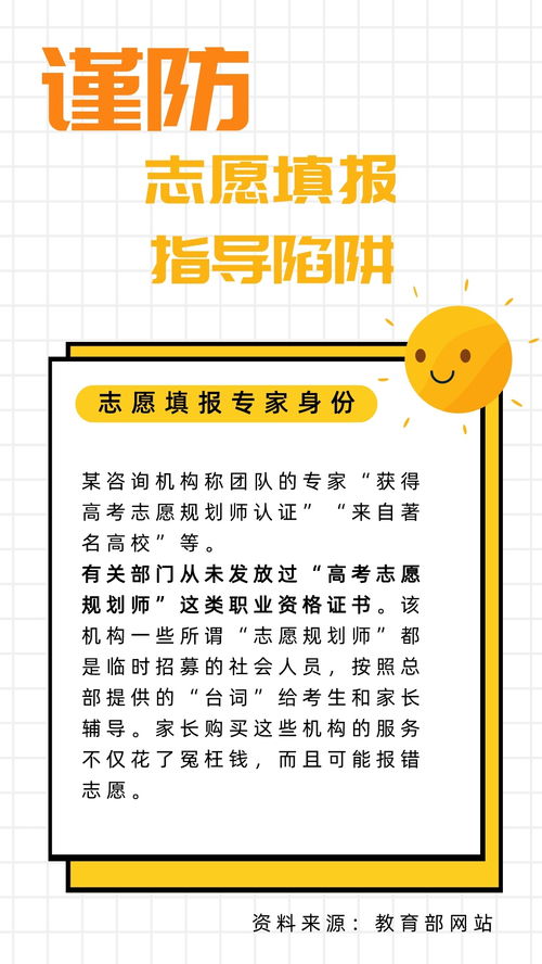 警惕志愿填報(bào)高收費(fèi)陷阱 央廣網(wǎng)提示選擇信息咨詢服務(wù)需審慎