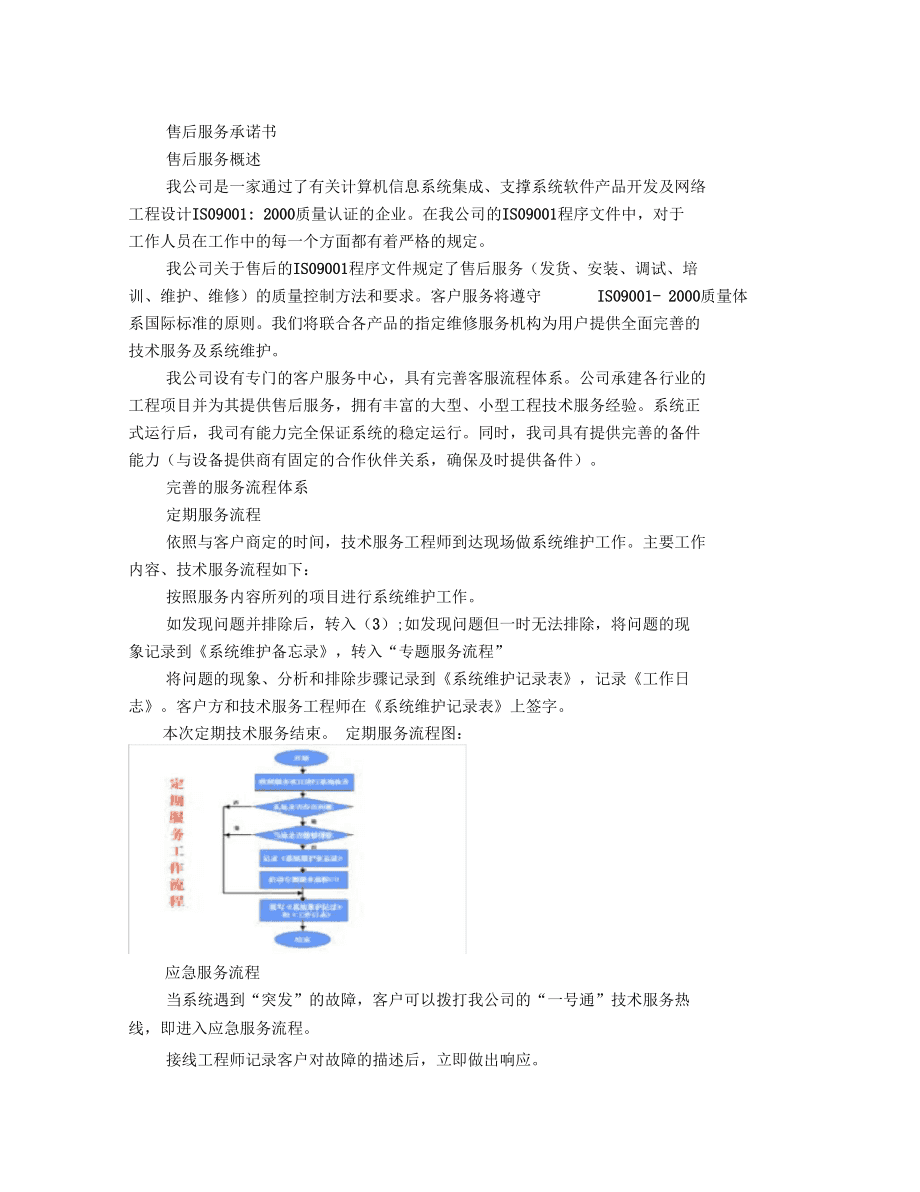 構(gòu)建高效計算機系統(tǒng)服務(wù)的售后服務(wù)體系
