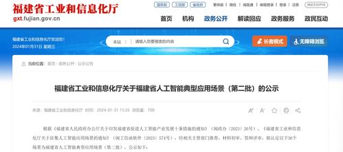 新一批福建省級(jí)人工智能典型應(yīng)用場景名單出爐，AI軟件開發(fā)賦能千行百業(yè)